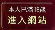 本人已滿18歲，離開淫蕩女孩貼圖
